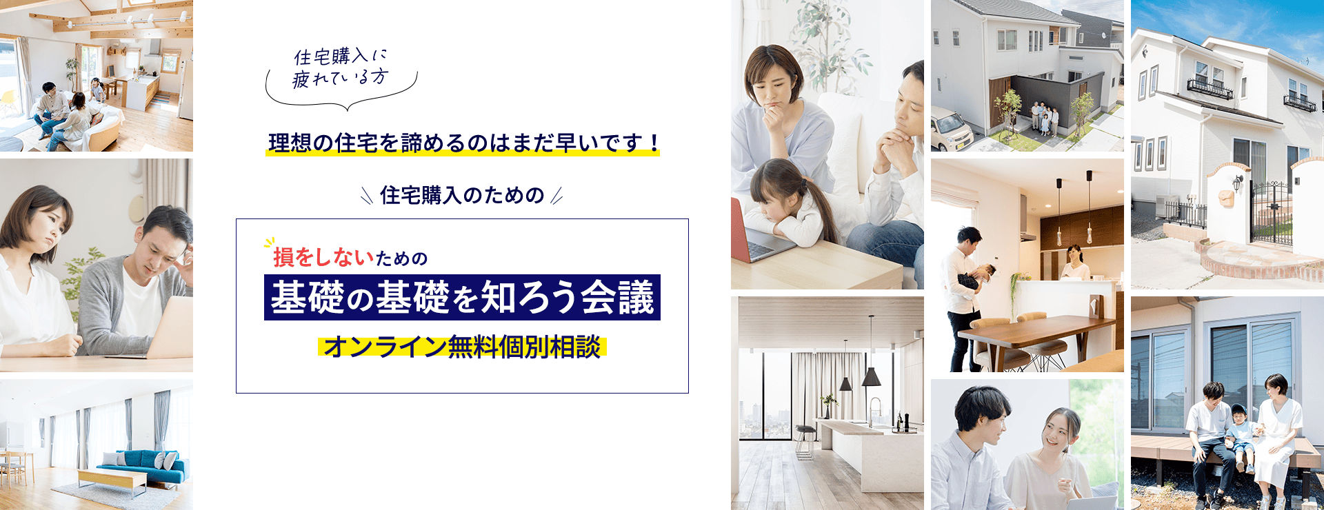 損をしないための基礎の基礎を知ろう会議オンライン無料個別相談